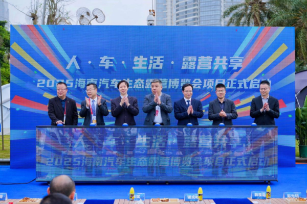 2025海南汽车生态露营展览会将于11月在海花岛启幕