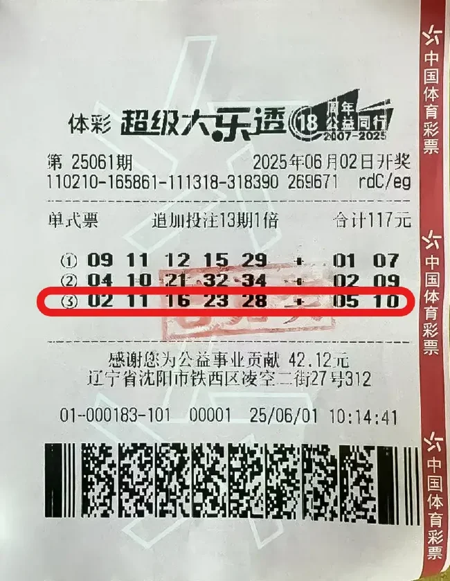 老东说念主多期票擒大乐透1465万 偏疼守号一年一换
