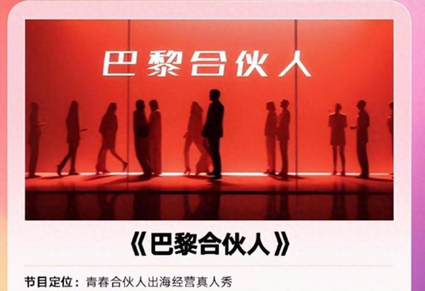 新综艺《巴黎联合东说念主》声势太强!黄晓明带队,李佳琦再现销售神技